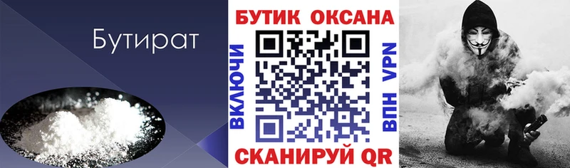 Бутират 99%  наркошоп  Суворов 